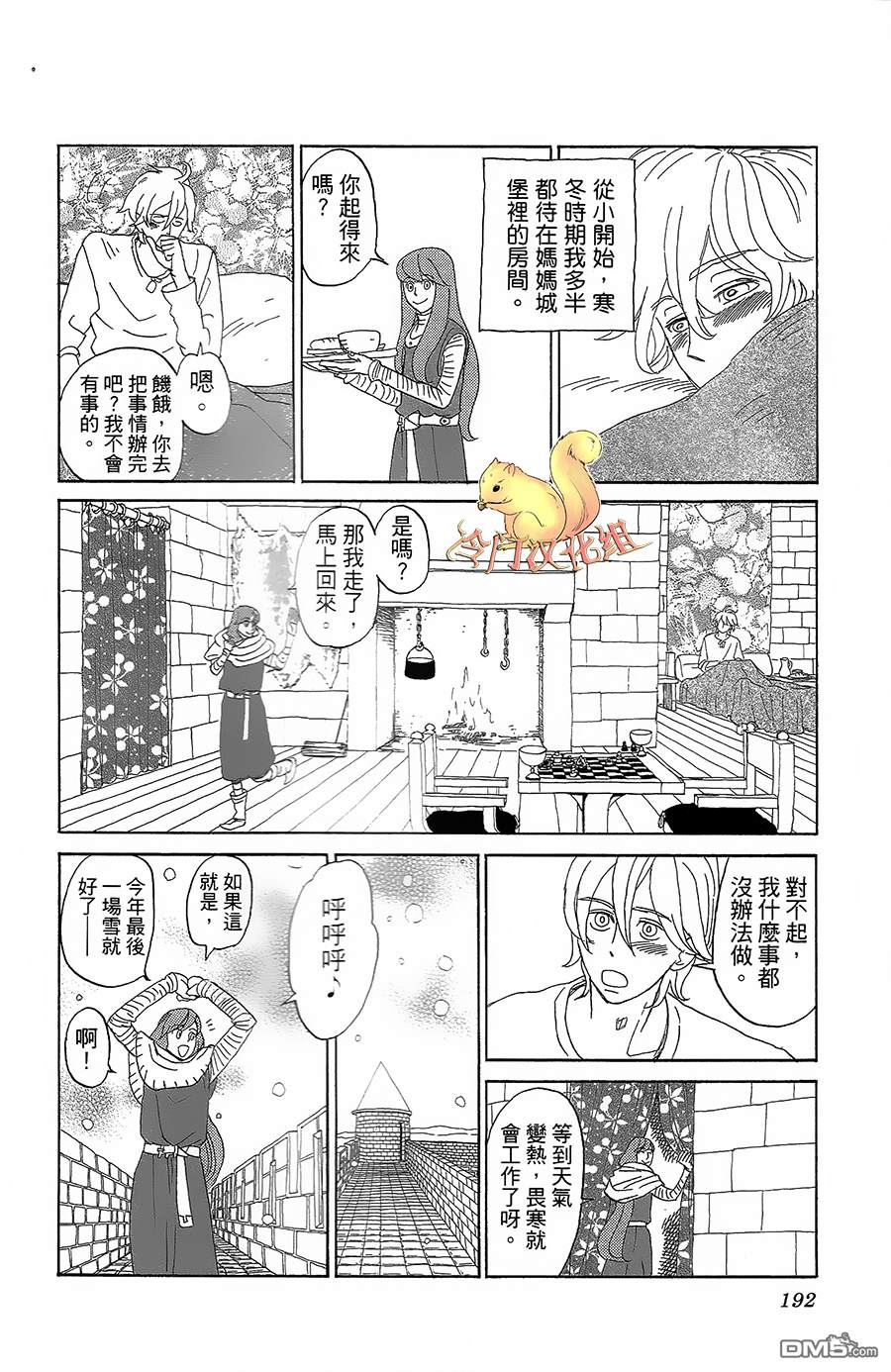 七叶树王国的七名骑士 第5话 右袖的纽扣 第38页