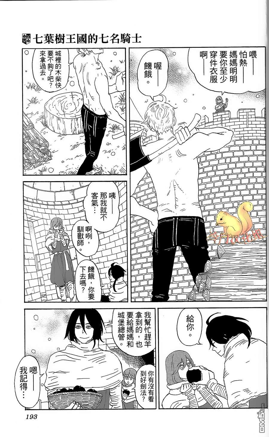 七叶树王国的七名骑士 第5话 右袖的纽扣 第39页