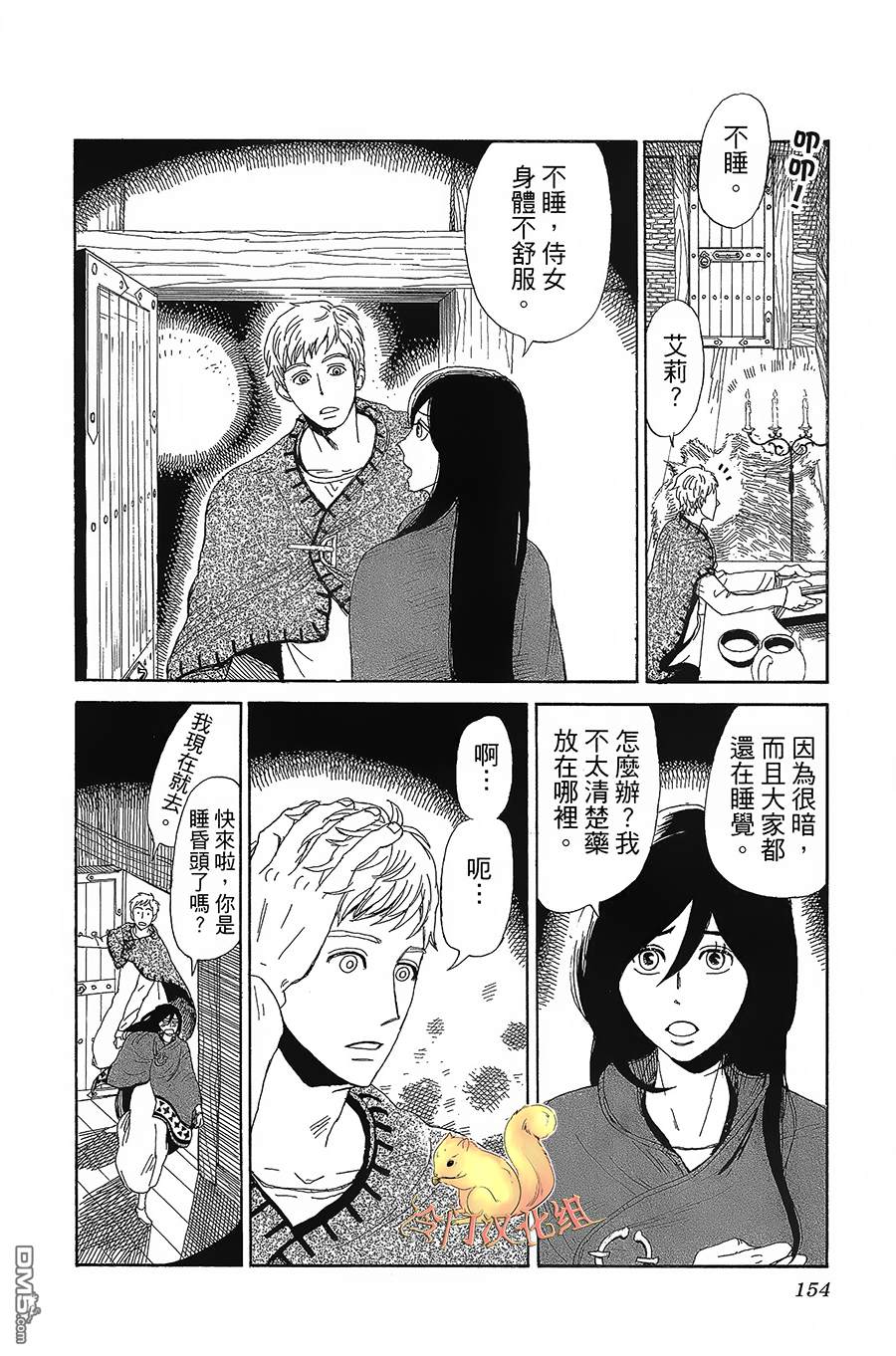 七叶树王国的七名骑士 第5话 右袖的纽扣 第4页