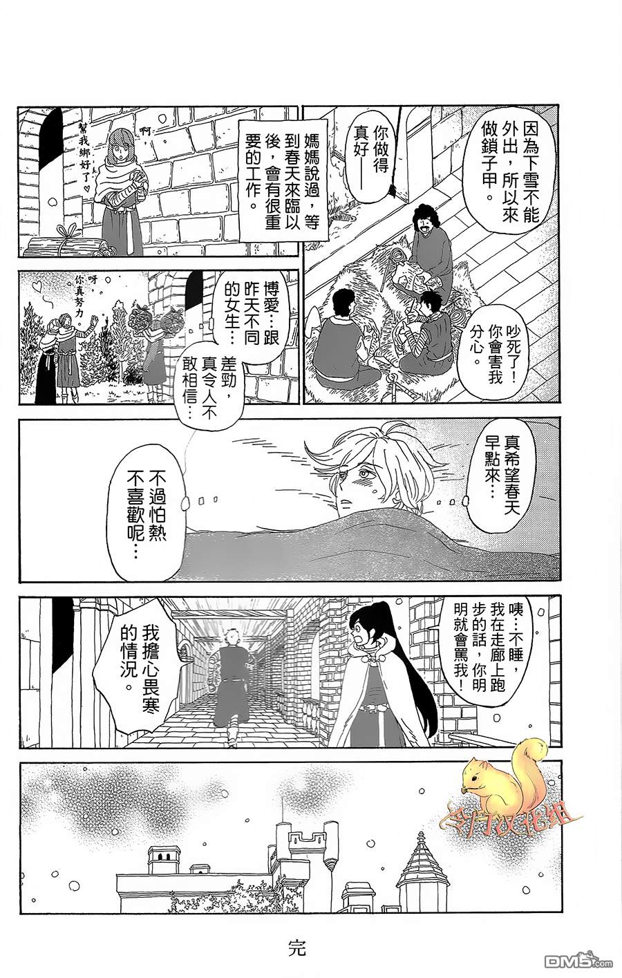 七叶树王国的七名骑士 第5话 右袖的纽扣 第40页