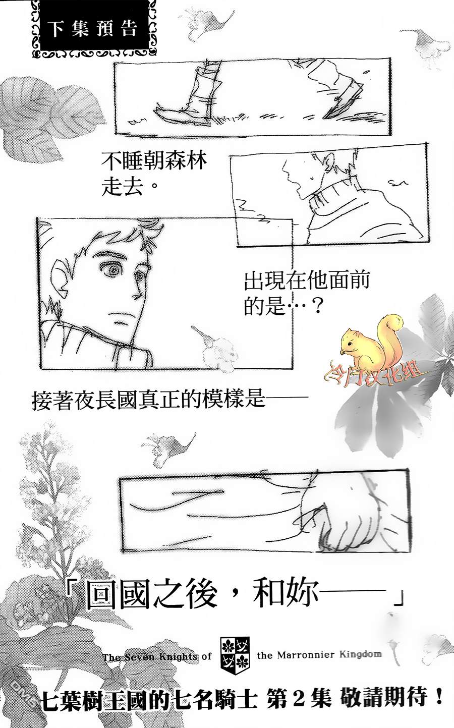 七叶树王国的七名骑士 第5话 右袖的纽扣 第41页