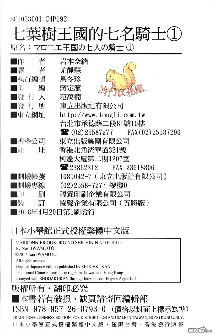 七叶树王国的七名骑士 第5话 右袖的纽扣 第42页