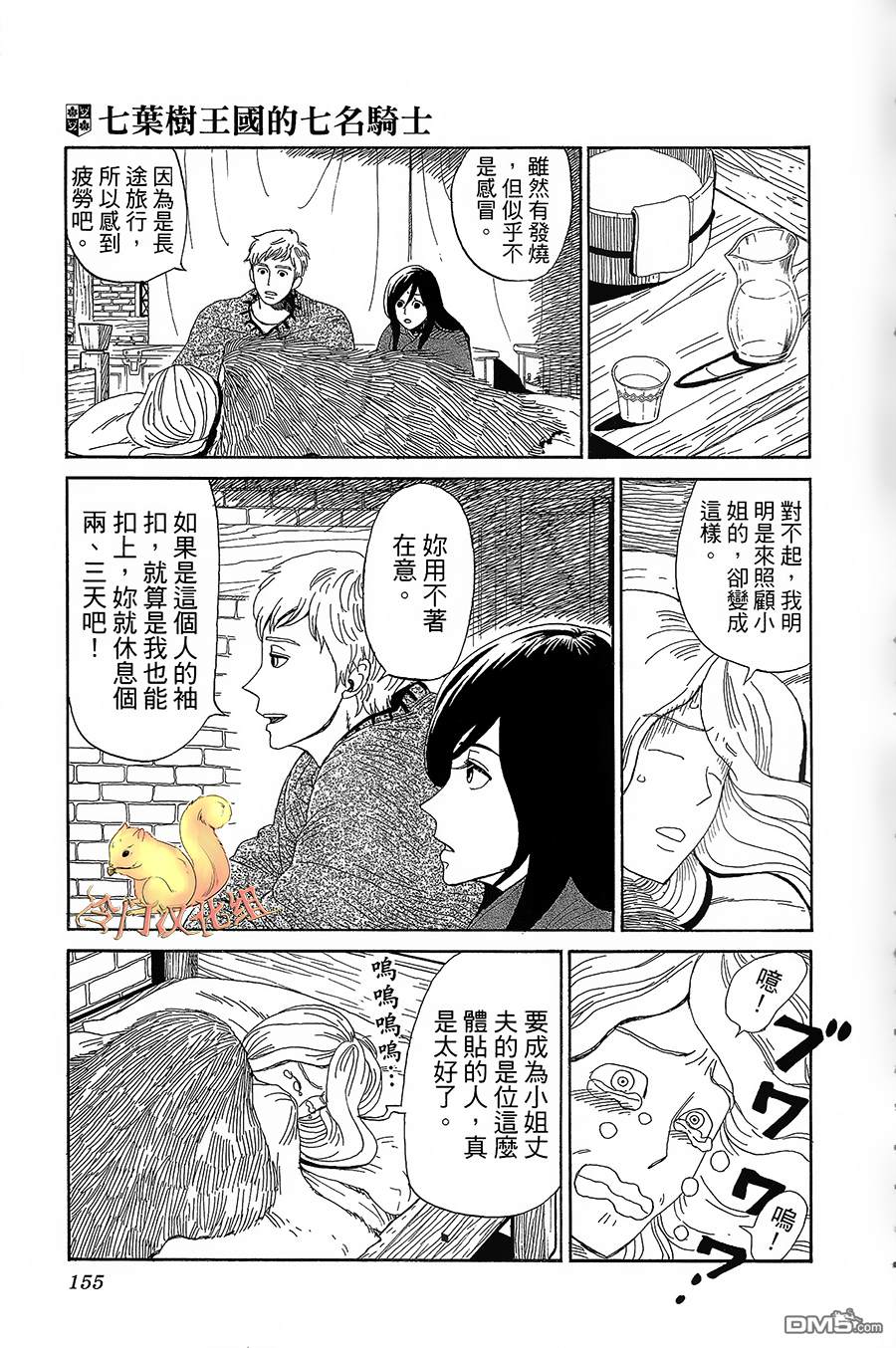 七叶树王国的七名骑士 第5话 右袖的纽扣 第5页