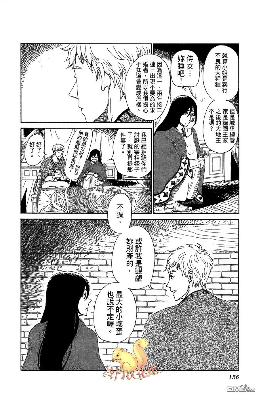 七叶树王国的七名骑士 第5话 右袖的纽扣 第6页