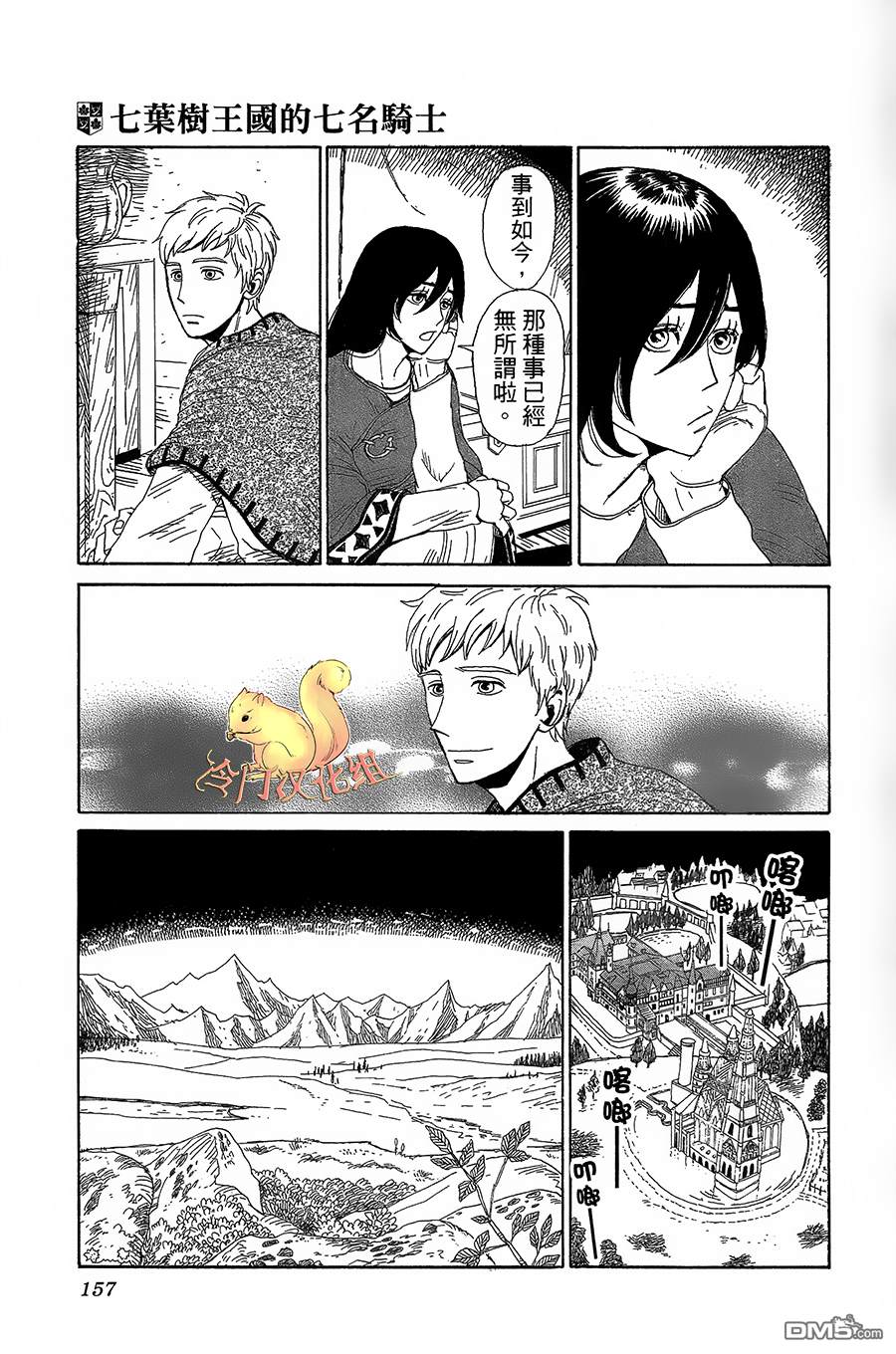 七叶树王国的七名骑士 第5话 右袖的纽扣 第7页
