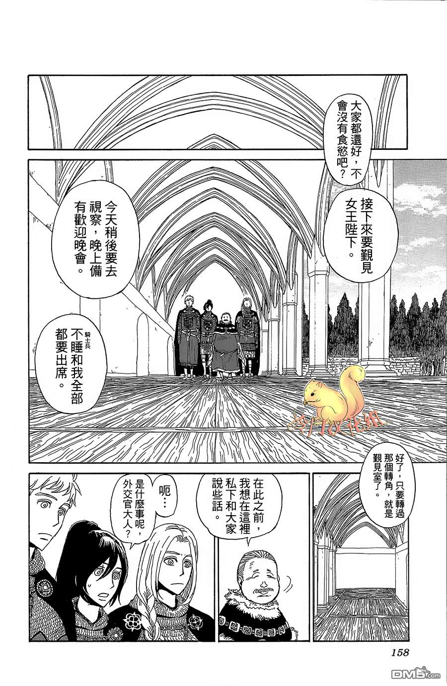 七叶树王国的七名骑士 第5话 右袖的纽扣 第8页