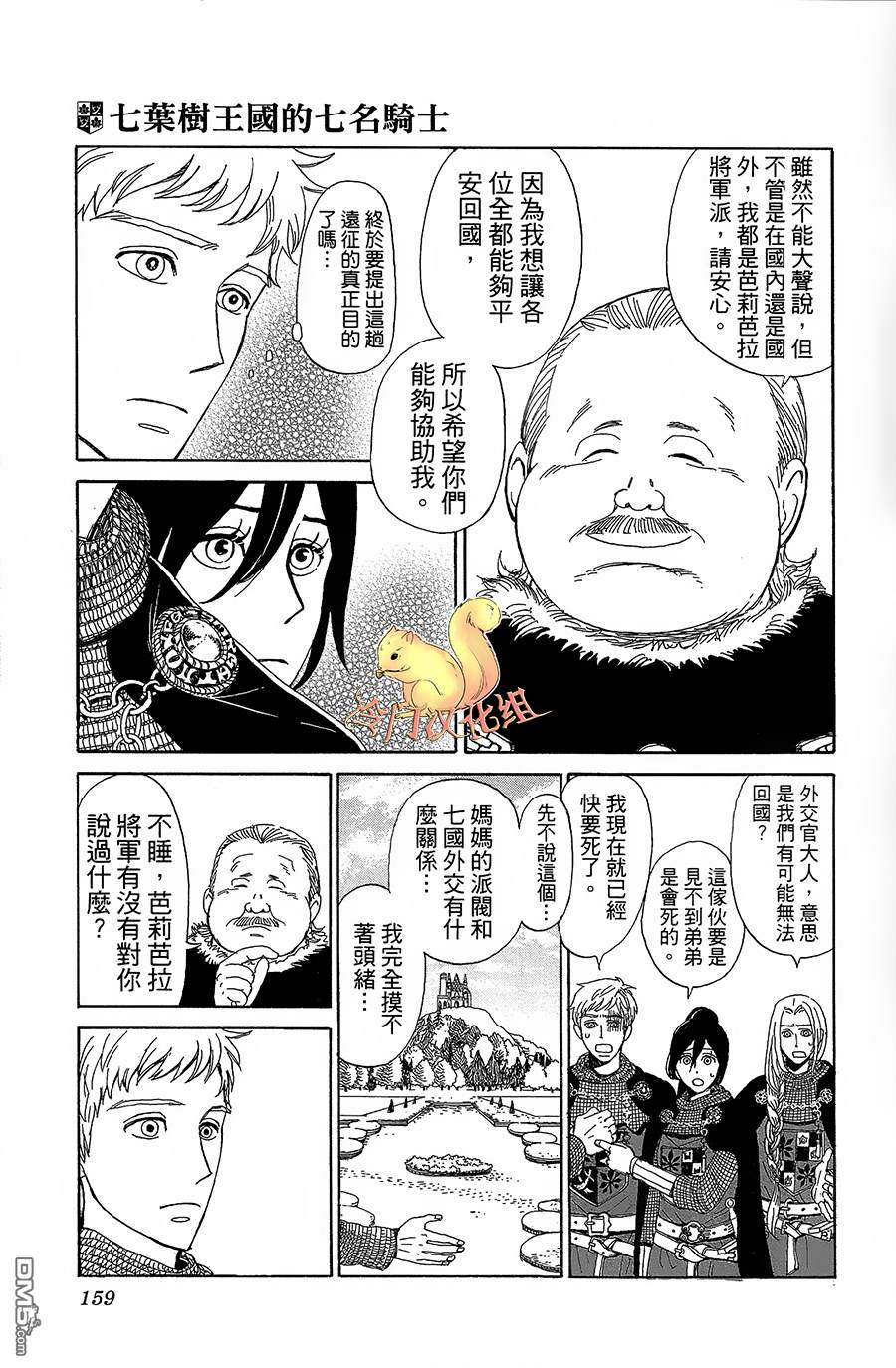 七叶树王国的七名骑士 第5话 右袖的纽扣 第9页