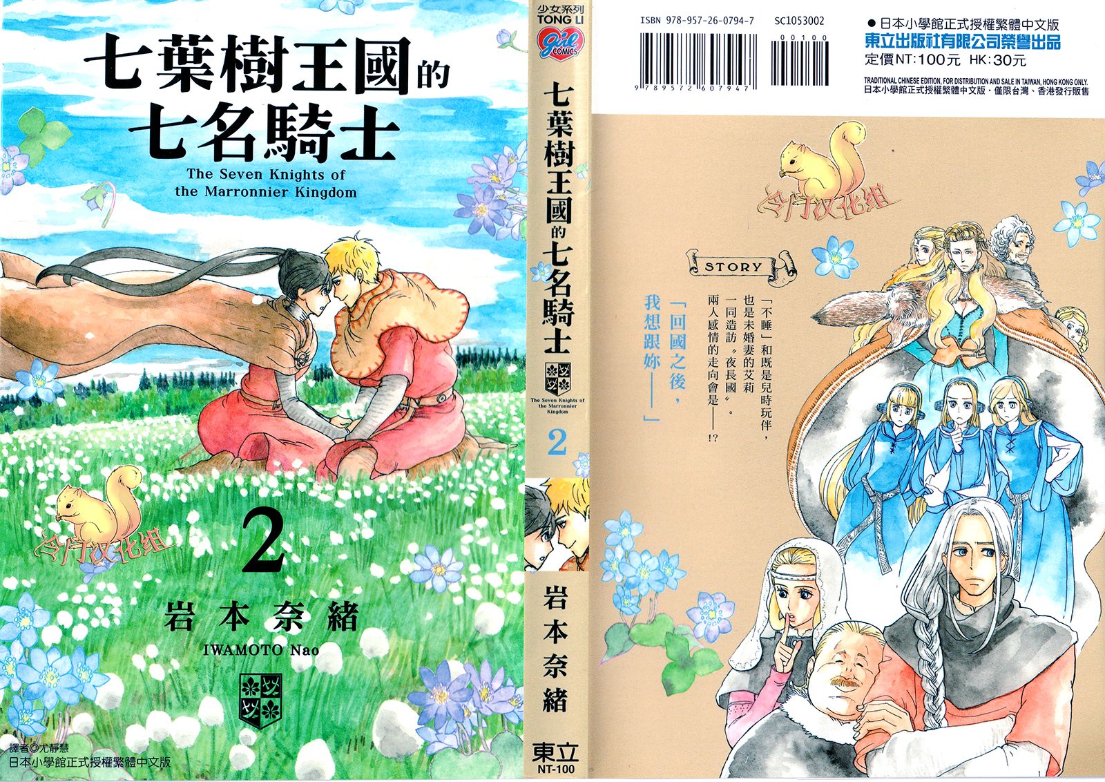 七叶树王国的七名骑士 第6话 回去之后 第1页