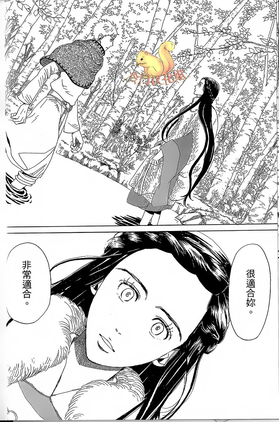 七叶树王国的七名骑士 第6话 回去之后 第12页