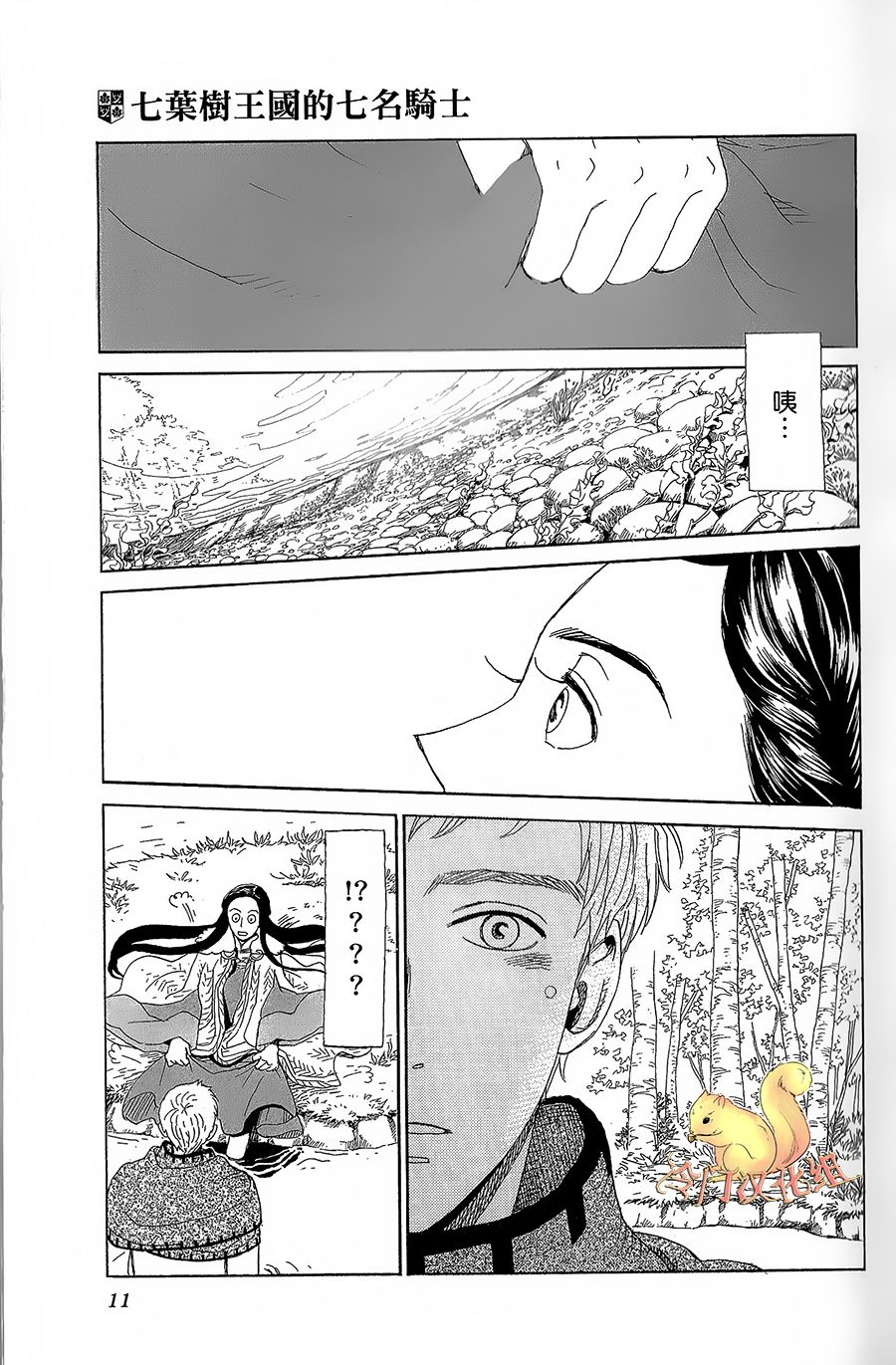 七叶树王国的七名骑士 第6话 回去之后 第13页