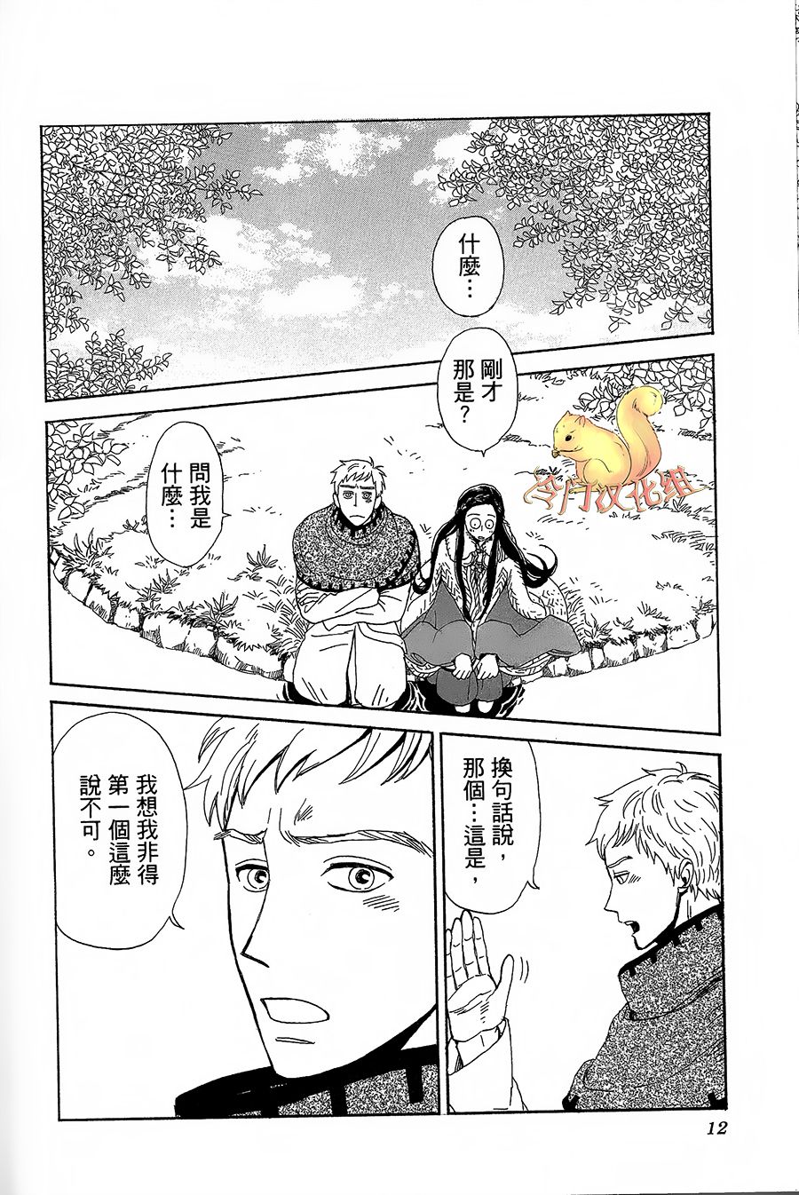 七叶树王国的七名骑士 第6话 回去之后 第14页