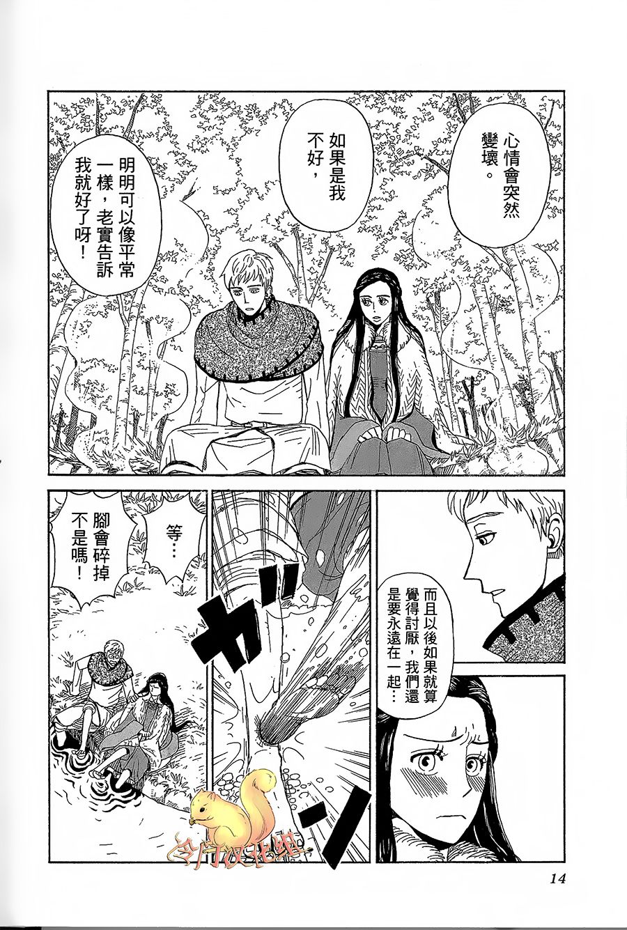 七叶树王国的七名骑士 第6话 回去之后 第16页