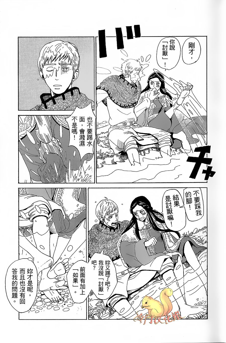 七叶树王国的七名骑士 第6话 回去之后 第17页
