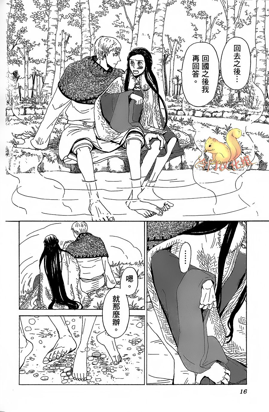 七叶树王国的七名骑士 第6话 回去之后 第18页