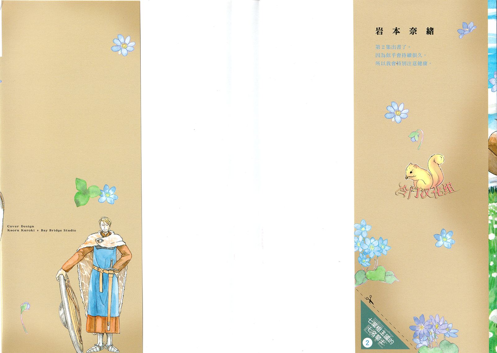 七叶树王国的七名骑士 第6话 回去之后 第2页