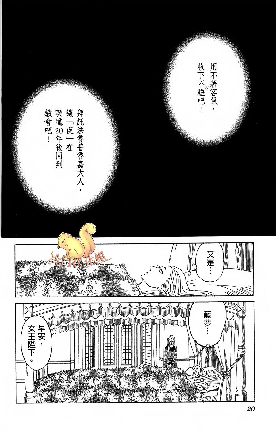 七叶树王国的七名骑士 第6话 回去之后 第20页