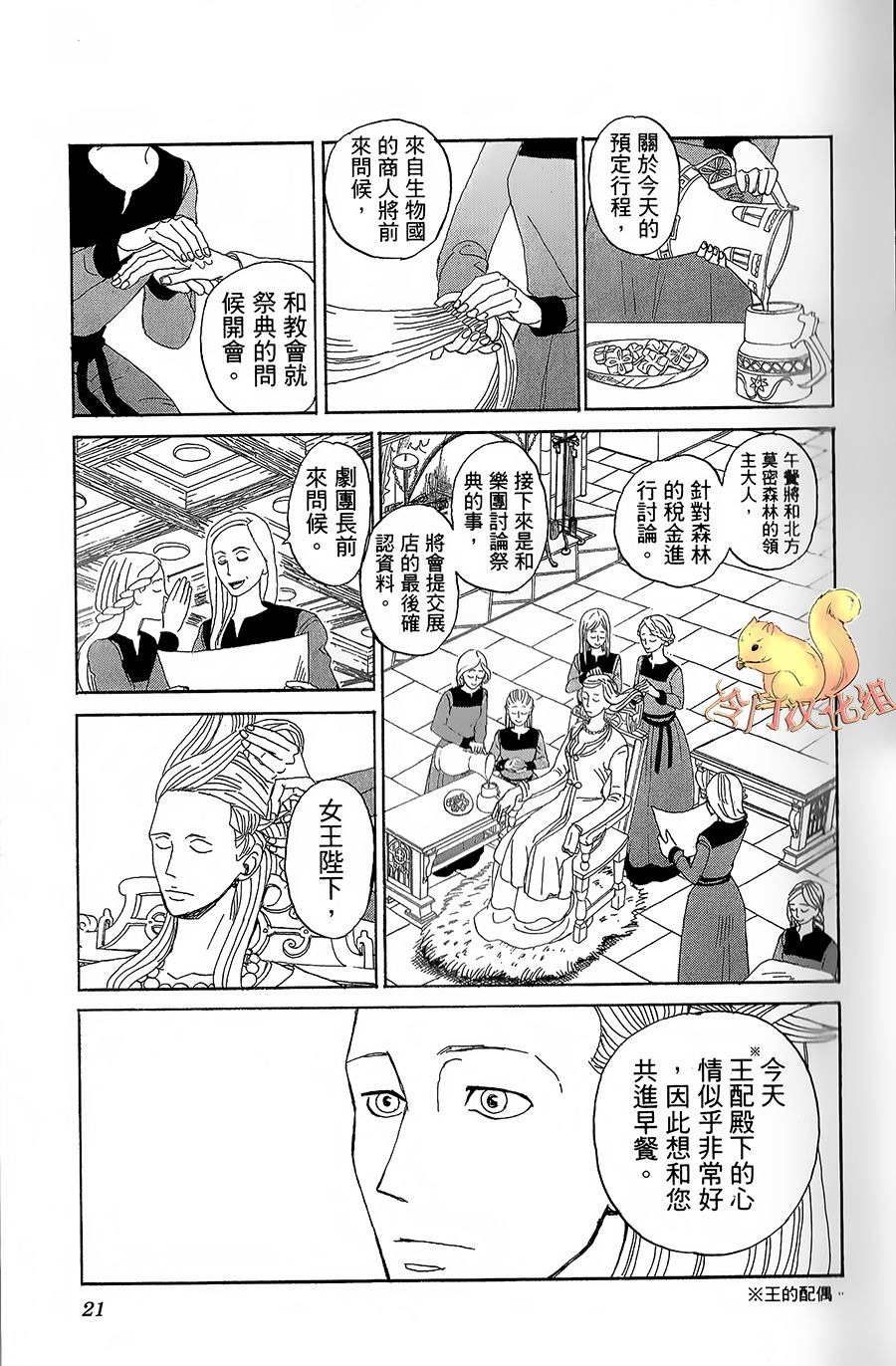 七叶树王国的七名骑士 第6话 回去之后 第21页