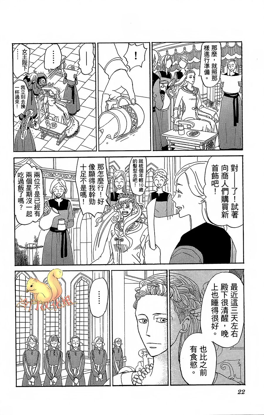 七叶树王国的七名骑士 第6话 回去之后 第22页