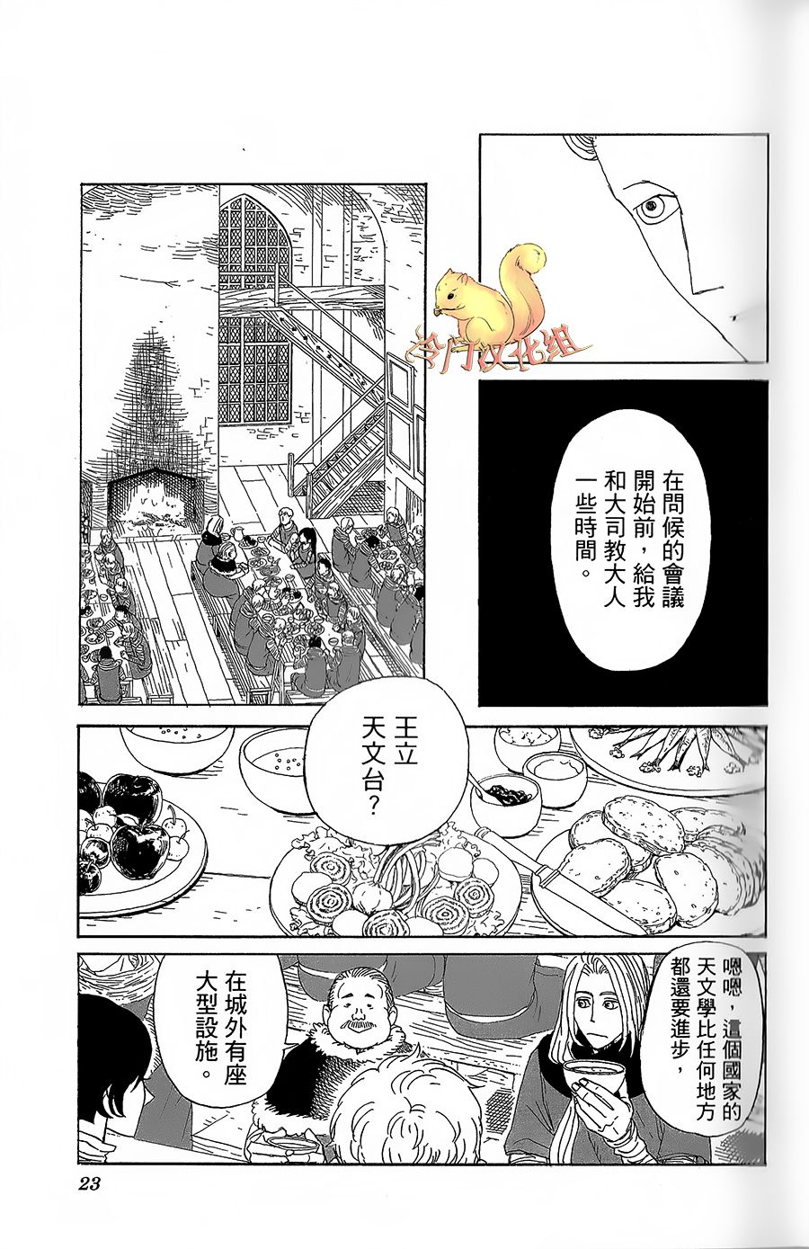 七叶树王国的七名骑士 第6话 回去之后 第23页