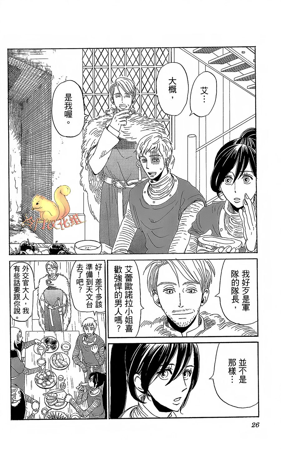 七叶树王国的七名骑士 第6话 回去之后 第26页