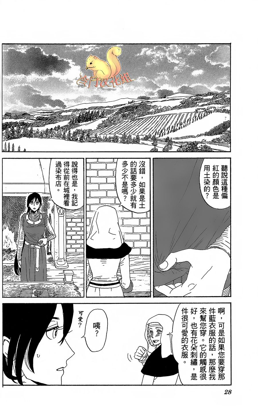 七叶树王国的七名骑士 第6话 回去之后 第28页