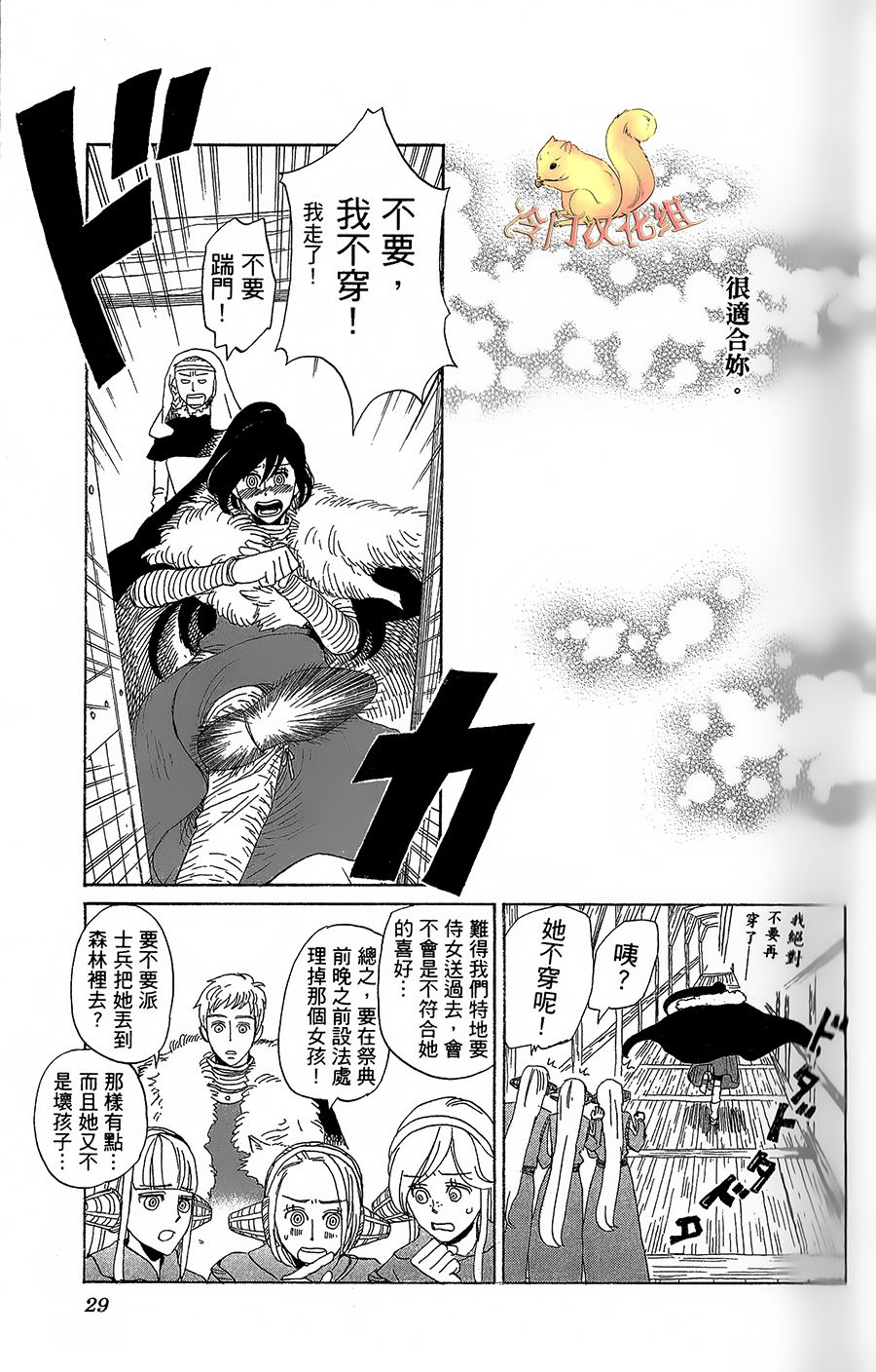 七叶树王国的七名骑士 第6话 回去之后 第29页