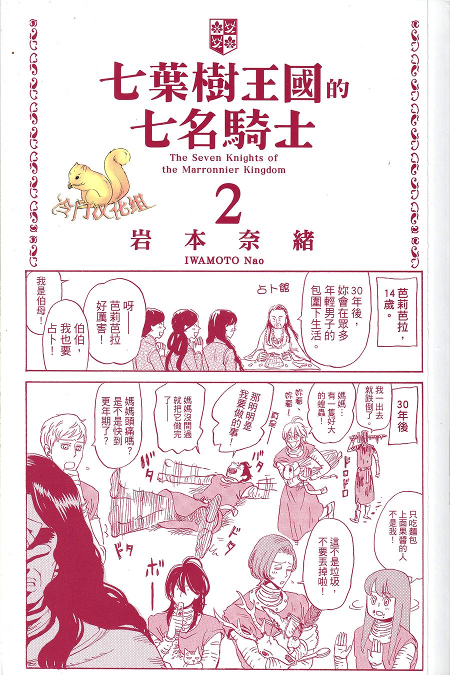 七叶树王国的七名骑士 第6话 回去之后 第3页