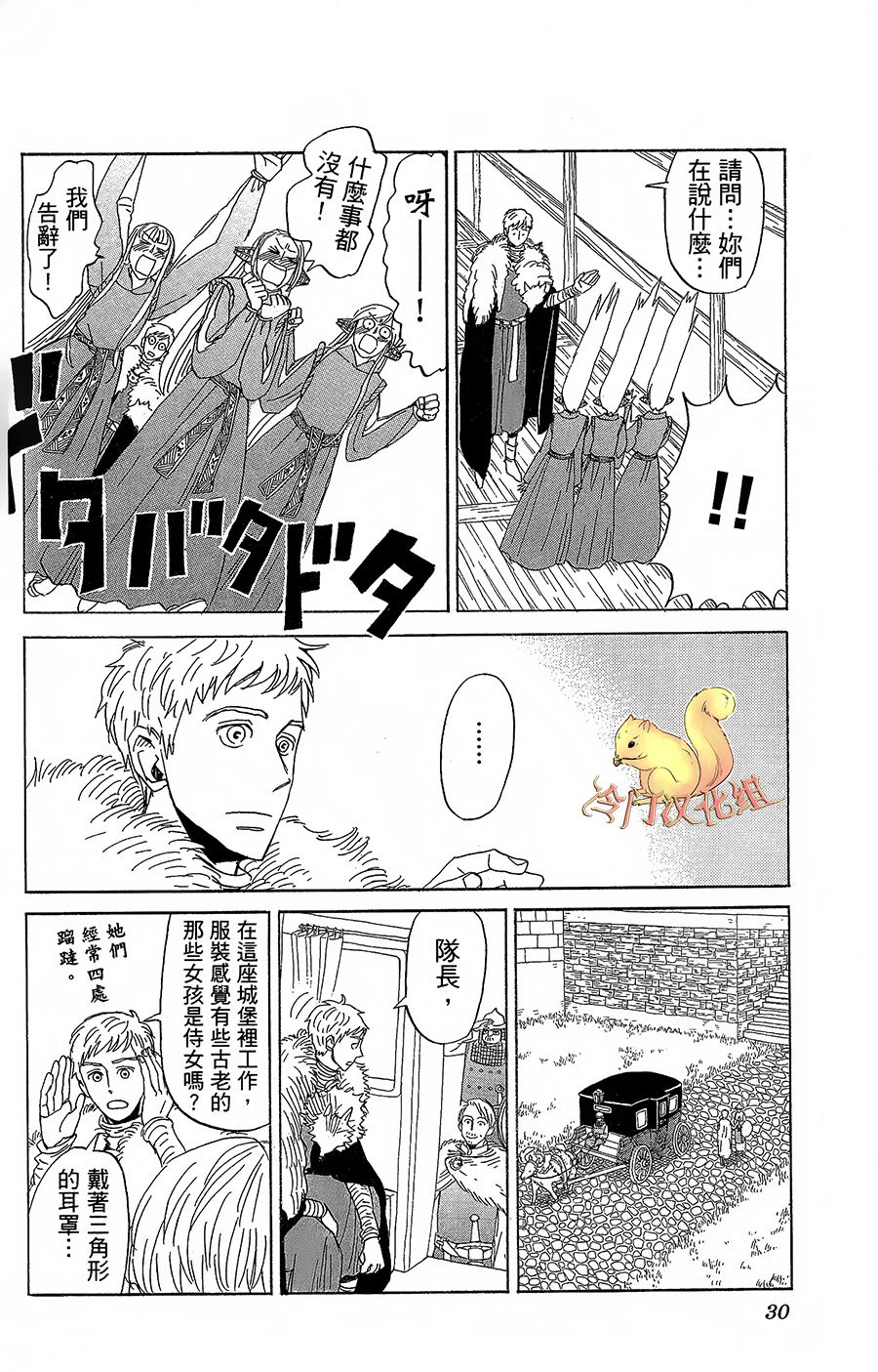 七叶树王国的七名骑士 第6话 回去之后 第30页