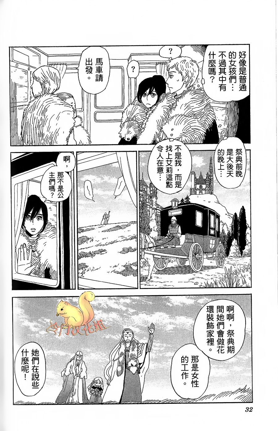 七叶树王国的七名骑士 第6话 回去之后 第32页