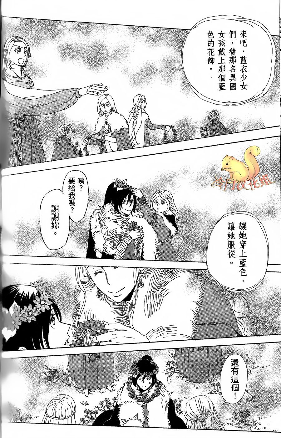 七叶树王国的七名骑士 第6话 回去之后 第35页
