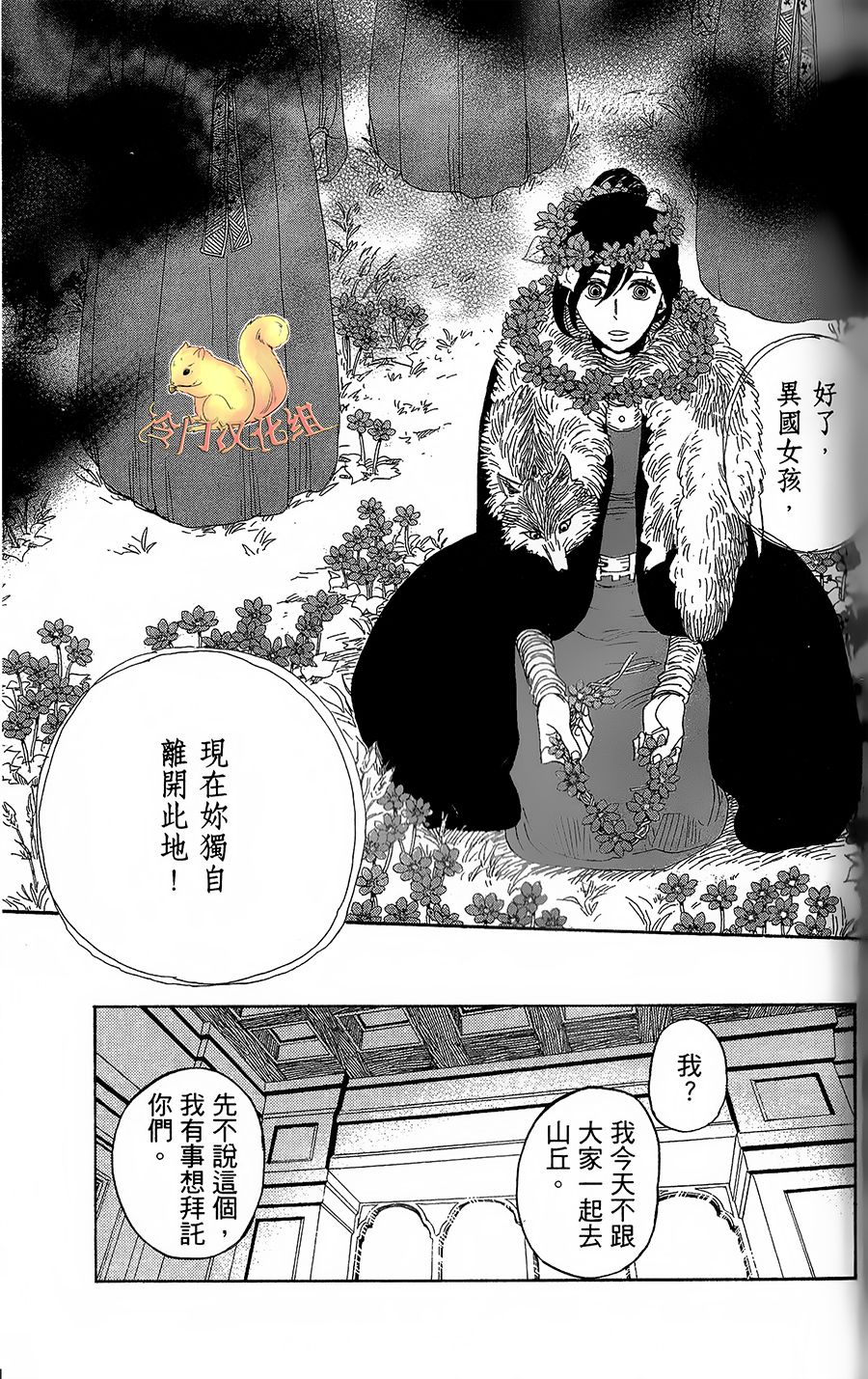 七叶树王国的七名骑士 第6话 回去之后 第36页
