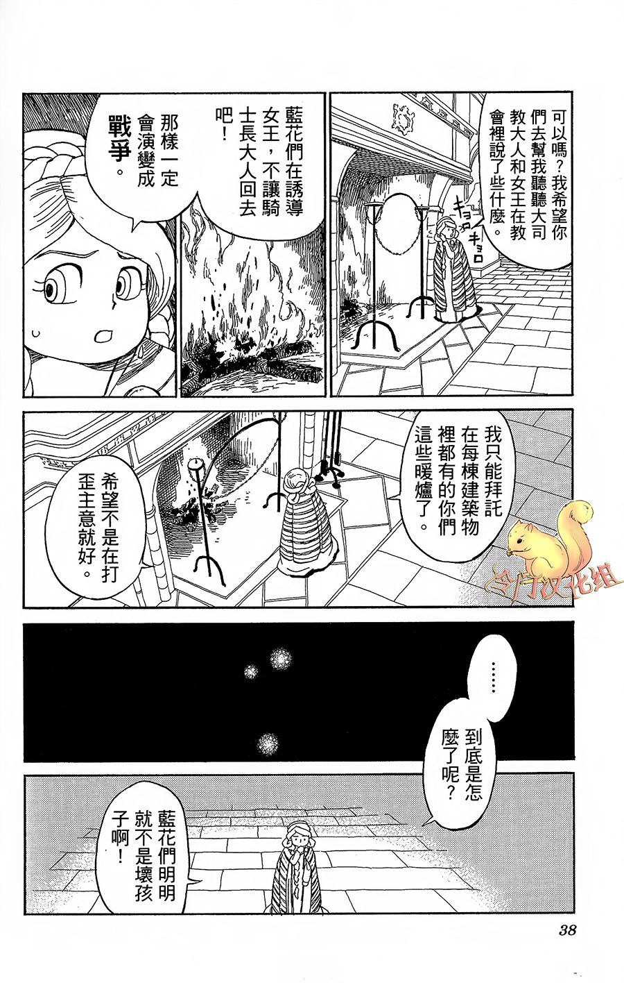 七叶树王国的七名骑士 第6话 回去之后 第37页