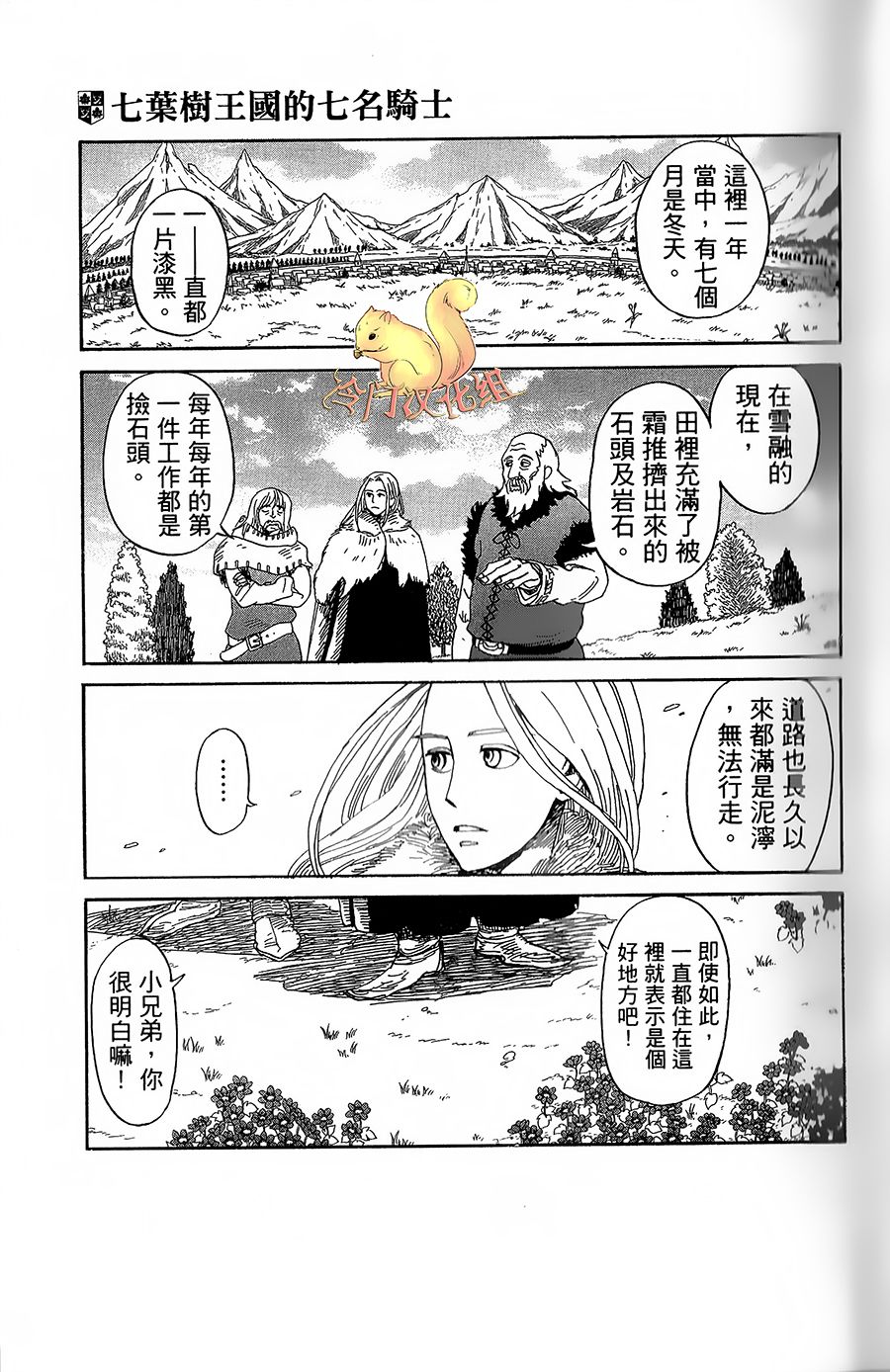 七叶树王国的七名骑士 第6话 回去之后 第38页