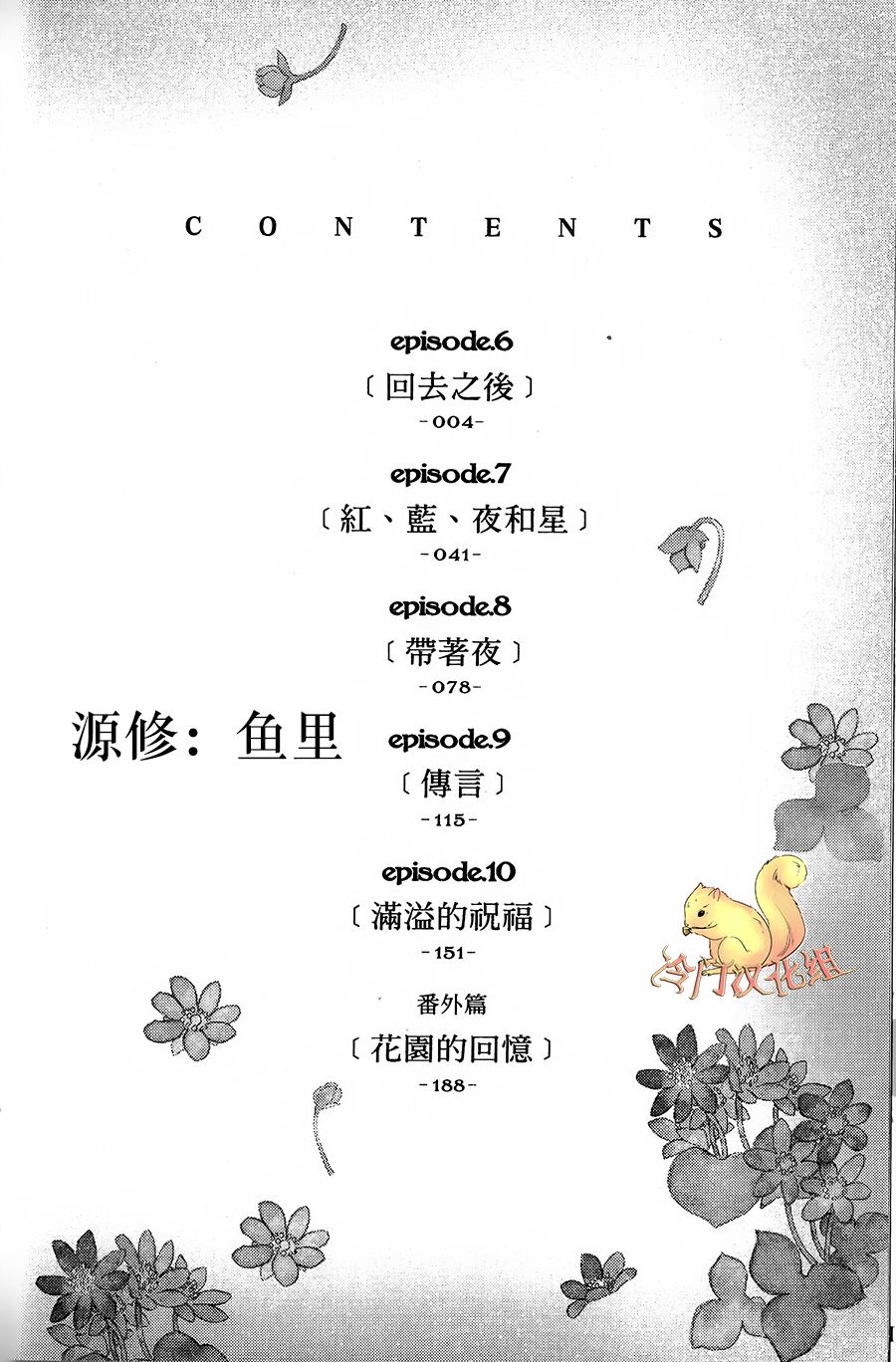 七叶树王国的七名骑士 第6话 回去之后 第5页