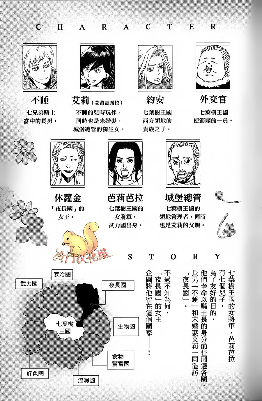 七叶树王国的七名骑士 第6话 回去之后 第6页