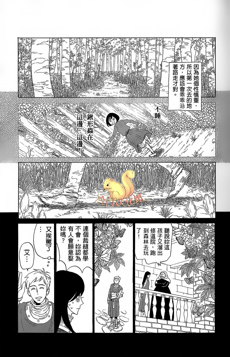 七叶树王国的七名骑士 第6话 回去之后 第8页