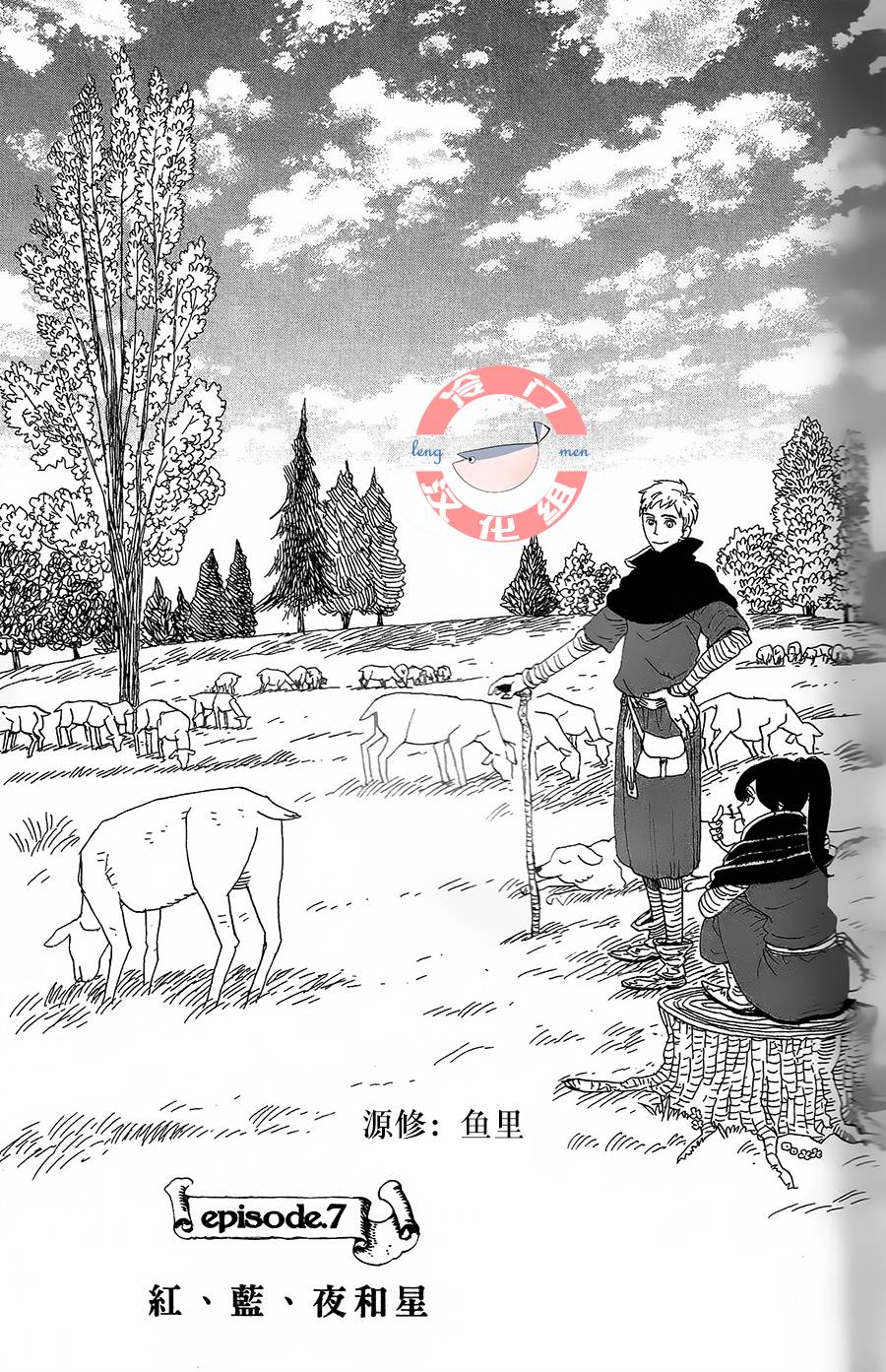 七叶树王国的七名骑士 第7话 红、蓝、夜和星 第1页