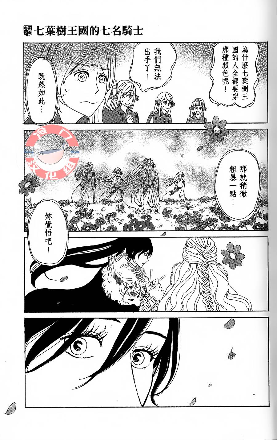 七叶树王国的七名骑士 第7话 红、蓝、夜和星 第10页