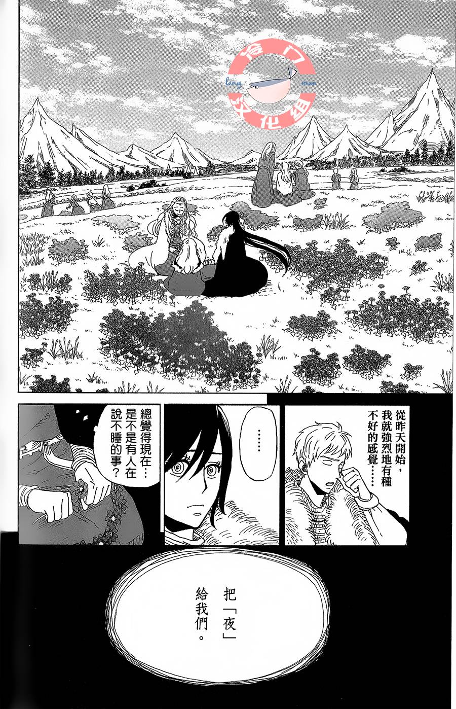 七叶树王国的七名骑士 第7话 红、蓝、夜和星 第11页