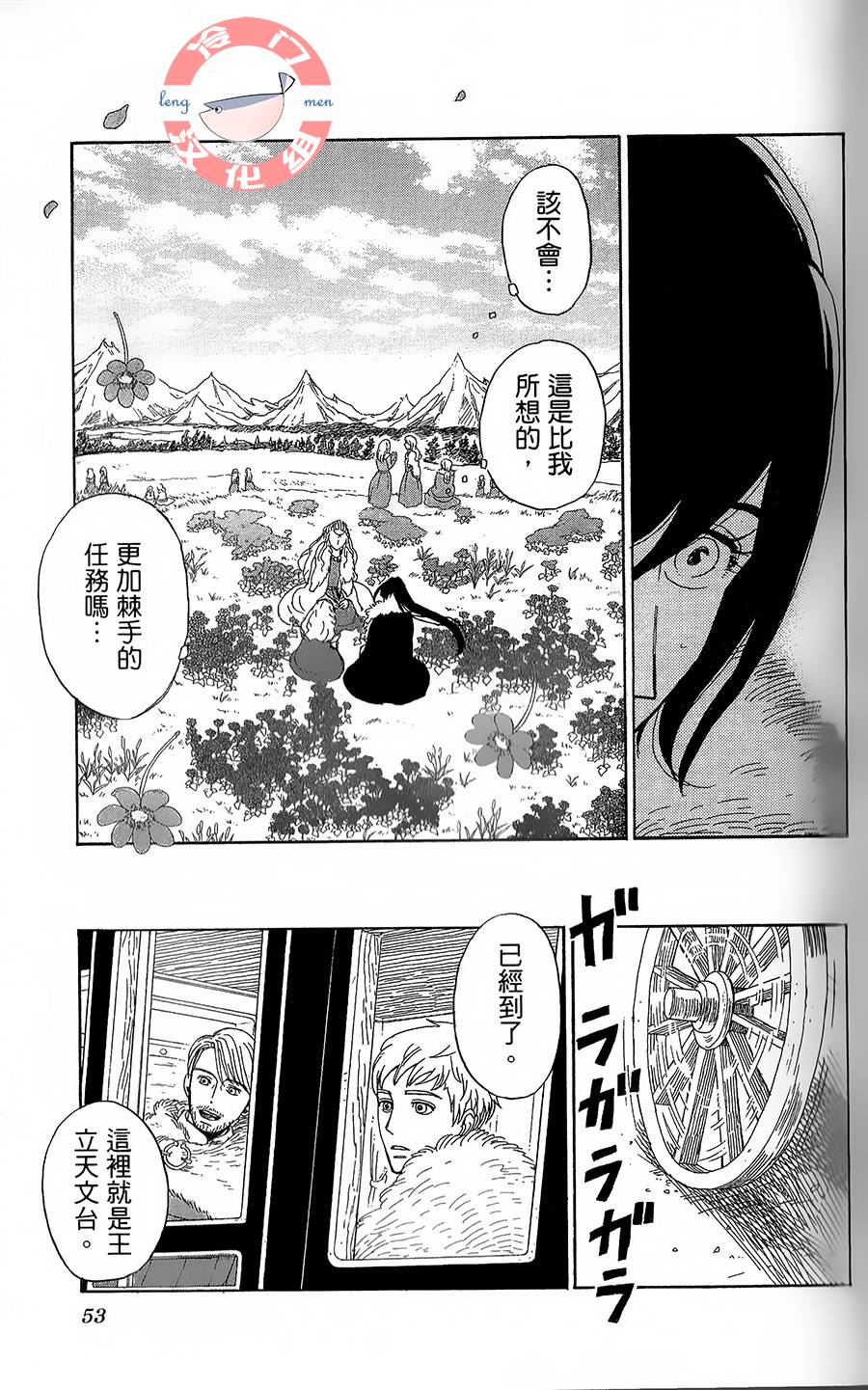 七叶树王国的七名骑士 第7话 红、蓝、夜和星 第12页