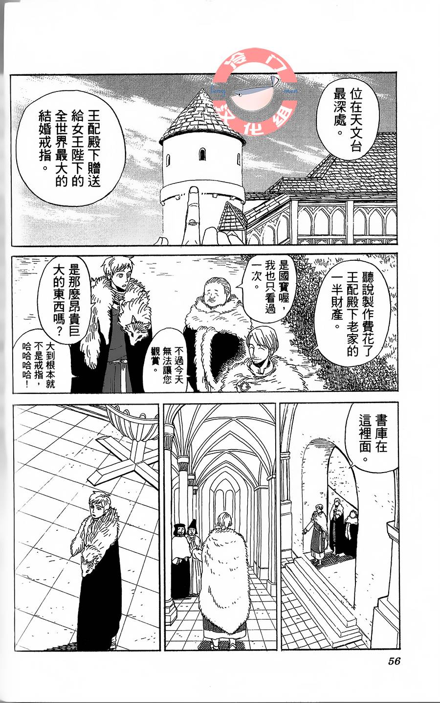 七叶树王国的七名骑士 第7话 红、蓝、夜和星 第13页