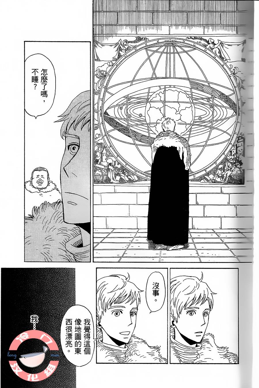七叶树王国的七名骑士 第7话 红、蓝、夜和星 第14页