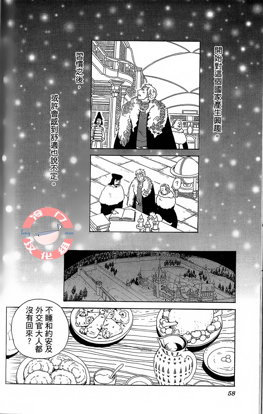 七叶树王国的七名骑士 第7话 红、蓝、夜和星 第15页
