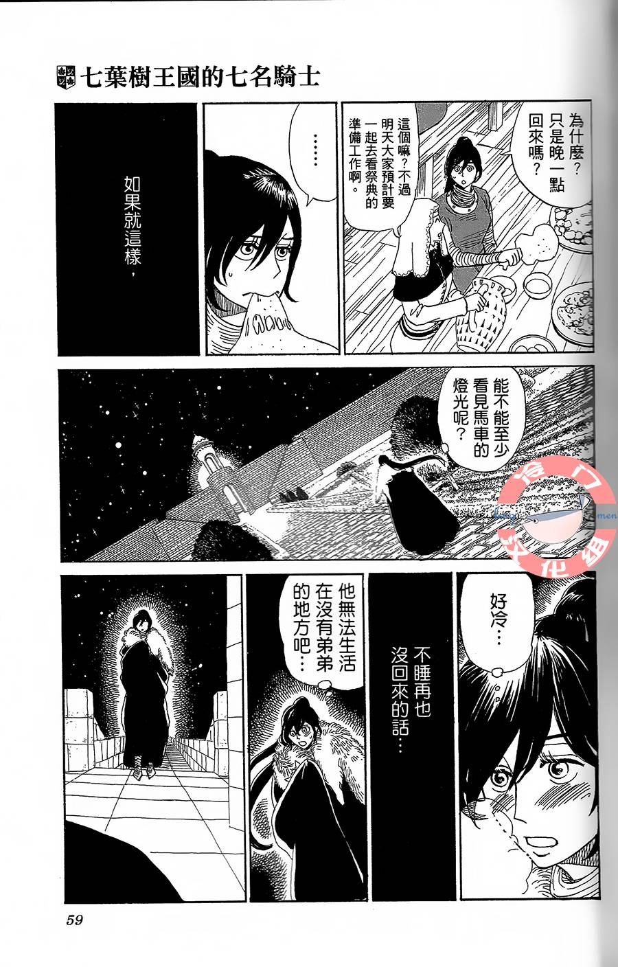 七叶树王国的七名骑士 第7话 红、蓝、夜和星 第16页