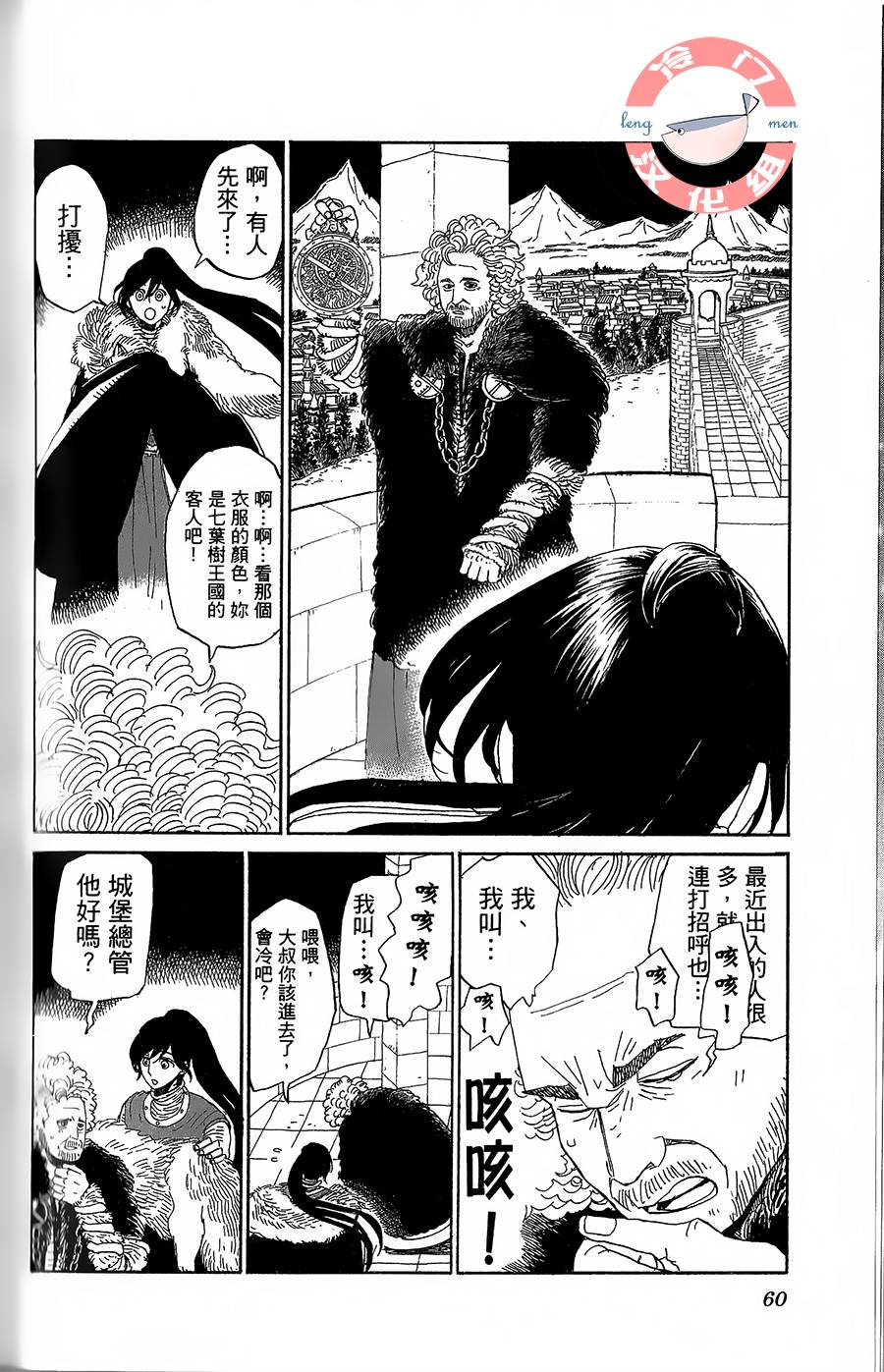 七叶树王国的七名骑士 第7话 红、蓝、夜和星 第17页