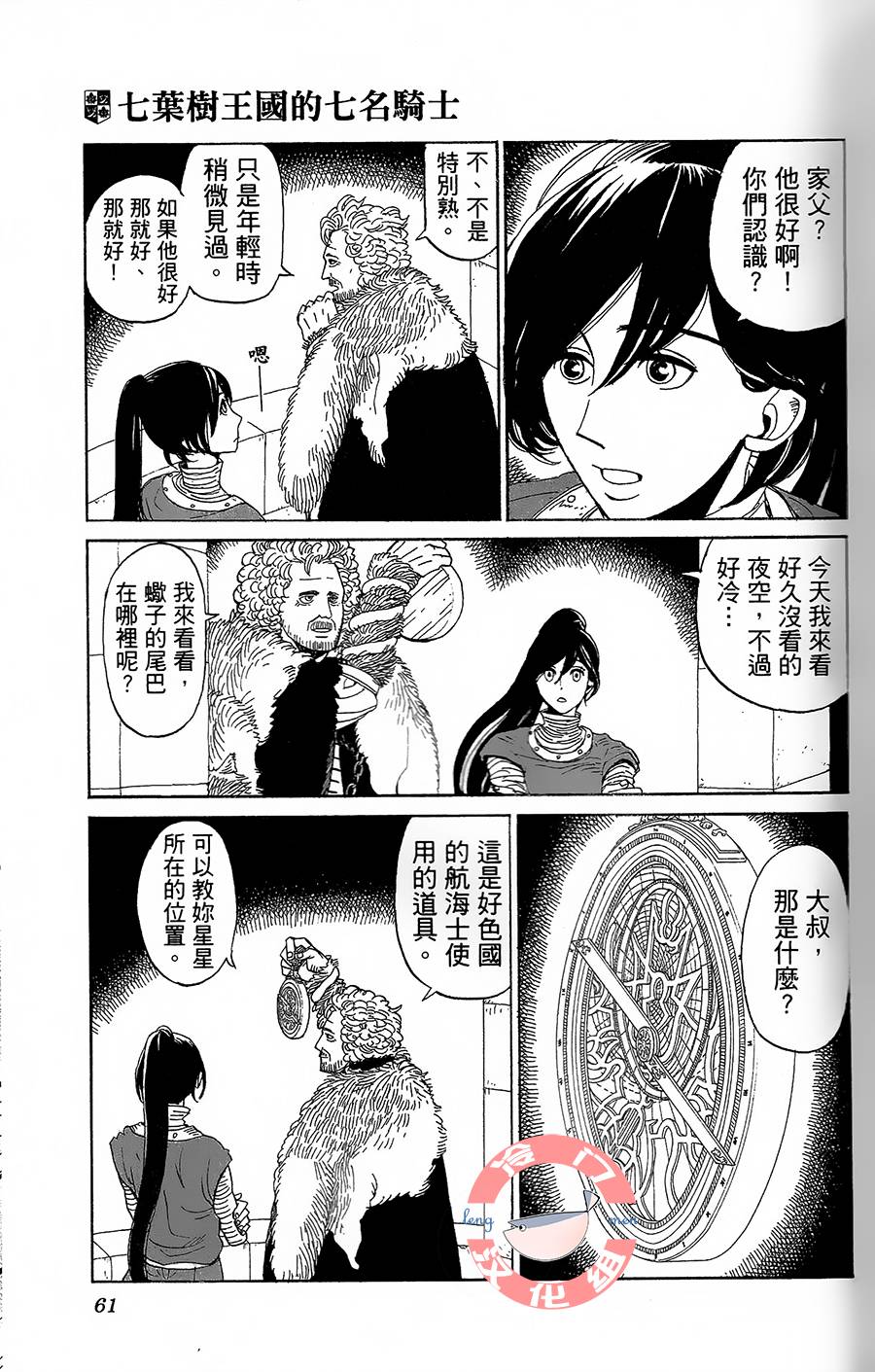 七叶树王国的七名骑士 第7话 红、蓝、夜和星 第18页