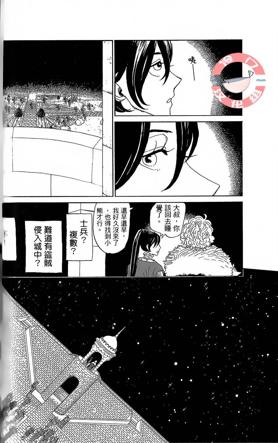 七叶树王国的七名骑士 第7话 红、蓝、夜和星 第19页