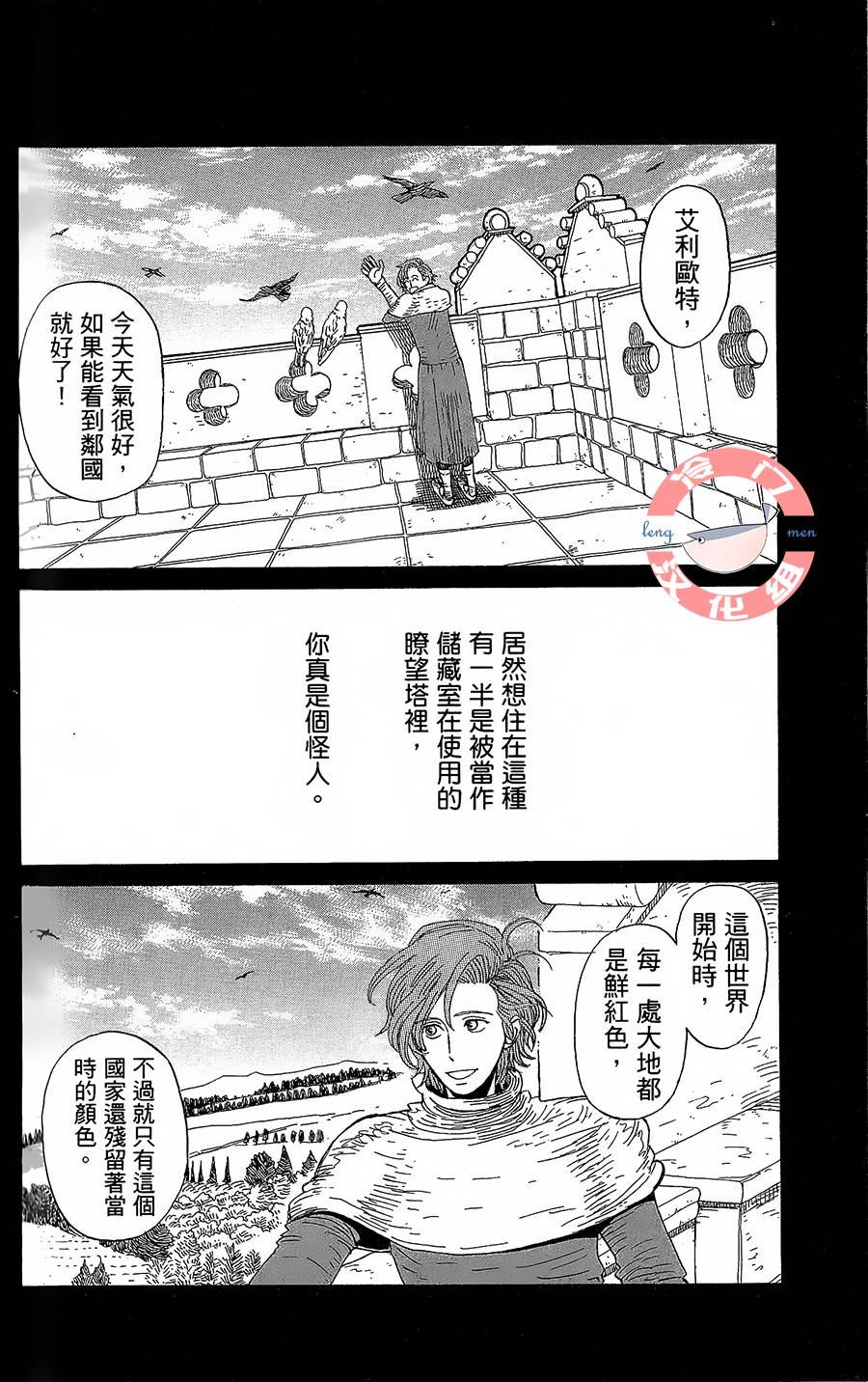 七叶树王国的七名骑士 第7话 红、蓝、夜和星 第2页
