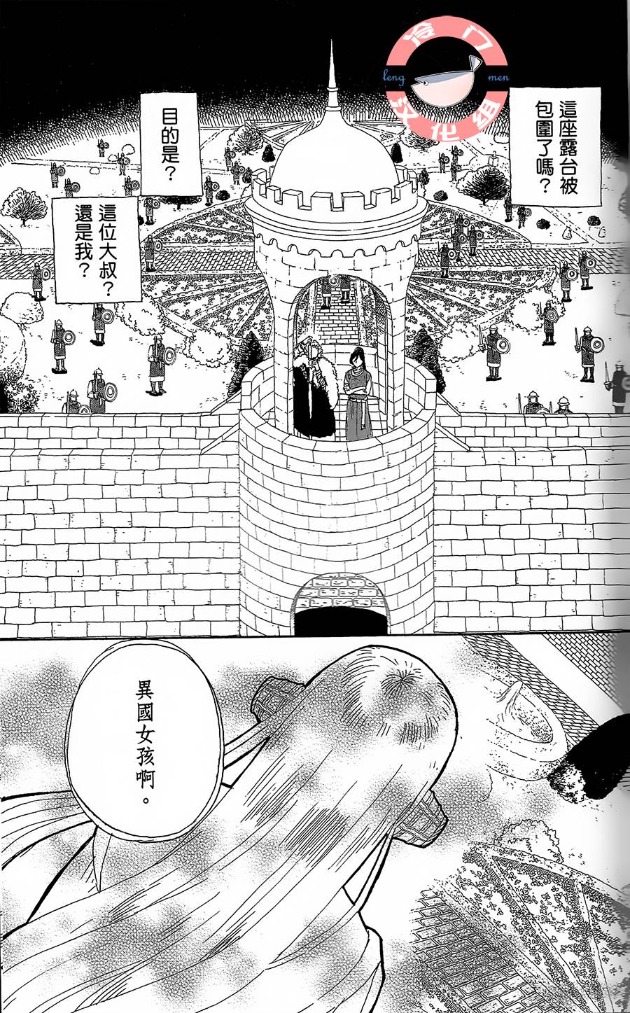 七叶树王国的七名骑士 第7话 红、蓝、夜和星 第20页