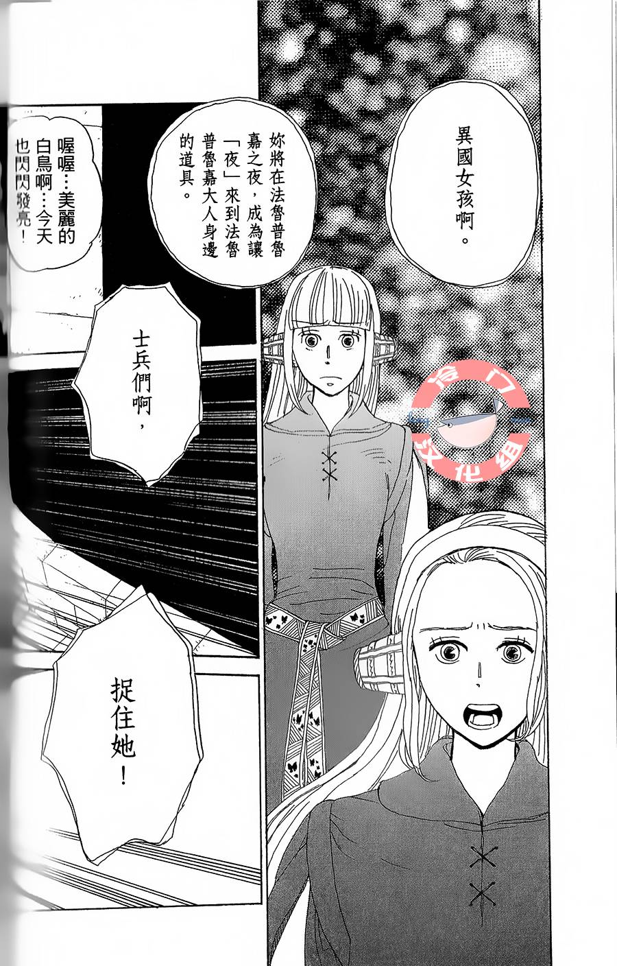 七叶树王国的七名骑士 第7话 红、蓝、夜和星 第21页